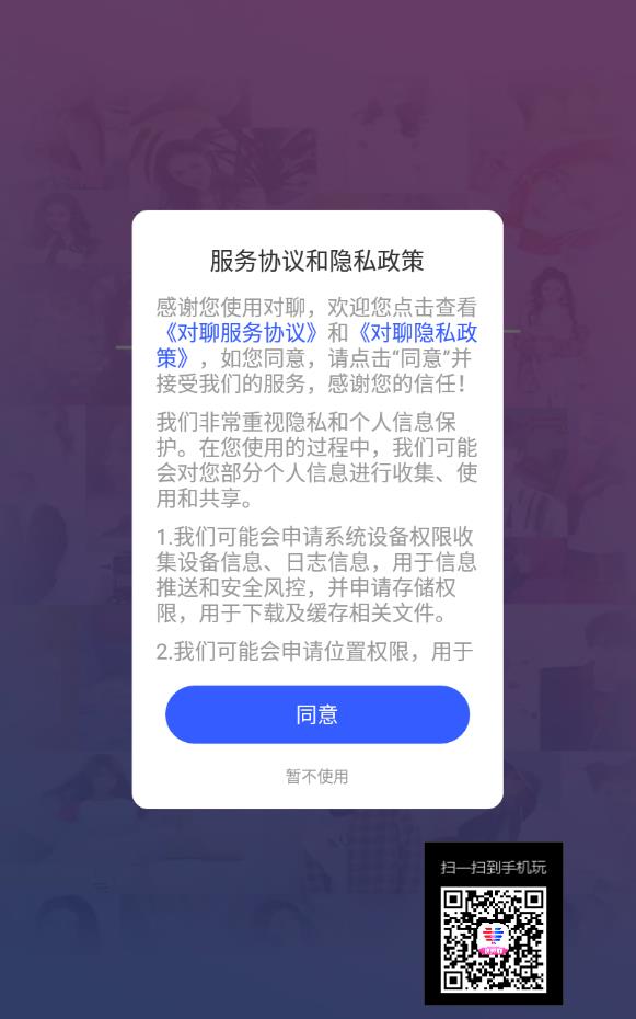 对聊交友免收费版