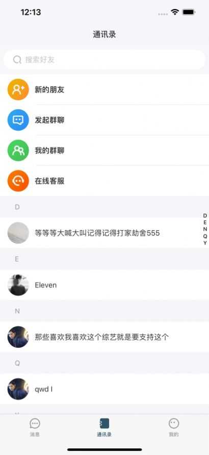茶趣聊天软件下载