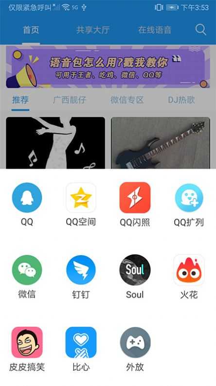 嗨变语音破解版2022最新版