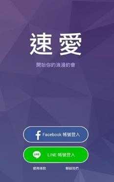 速爱