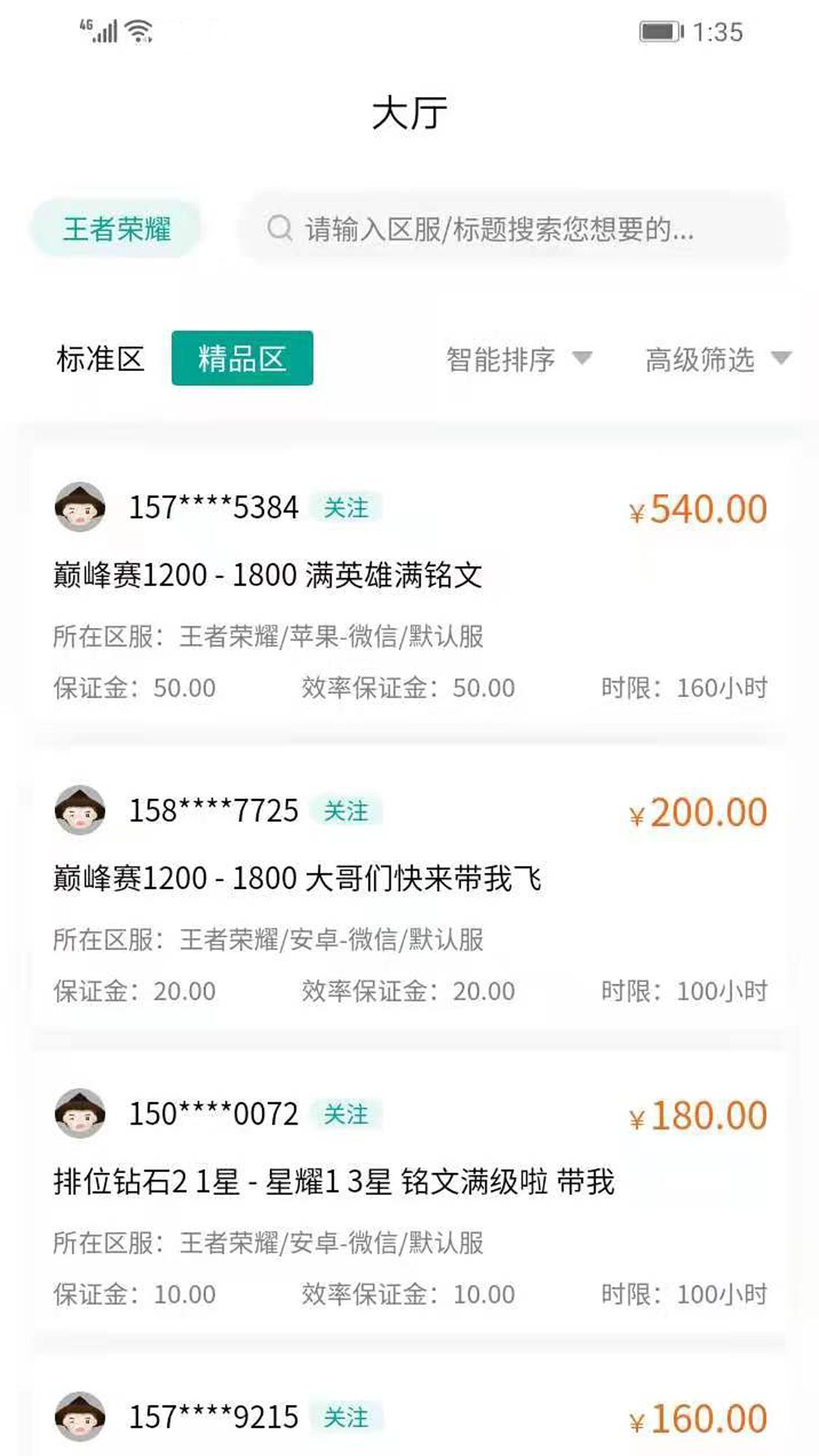 无双代练app最新版