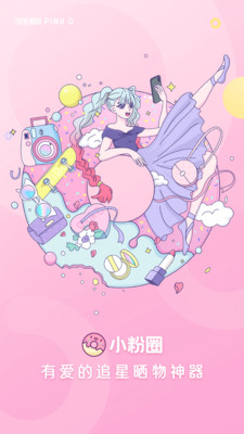 小粉圈app
