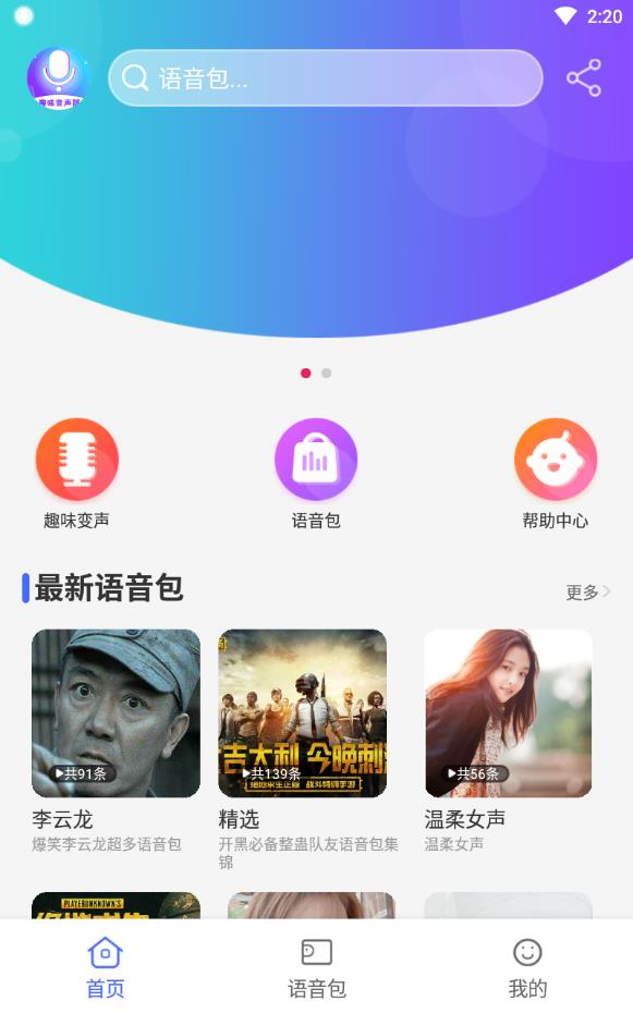 趣味变声器免费源