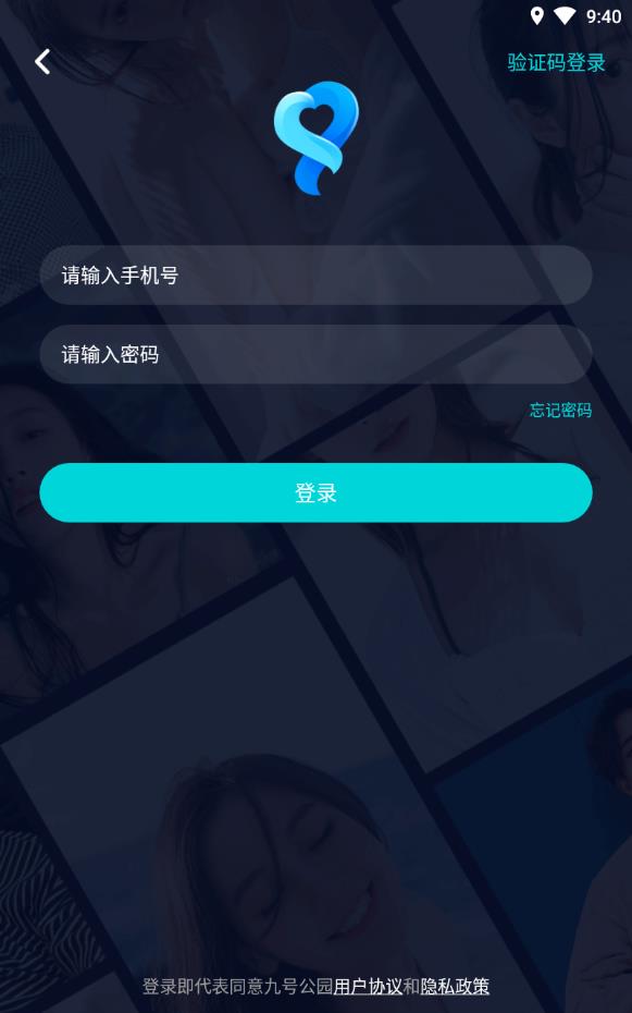 九号公园app免邀请码下载