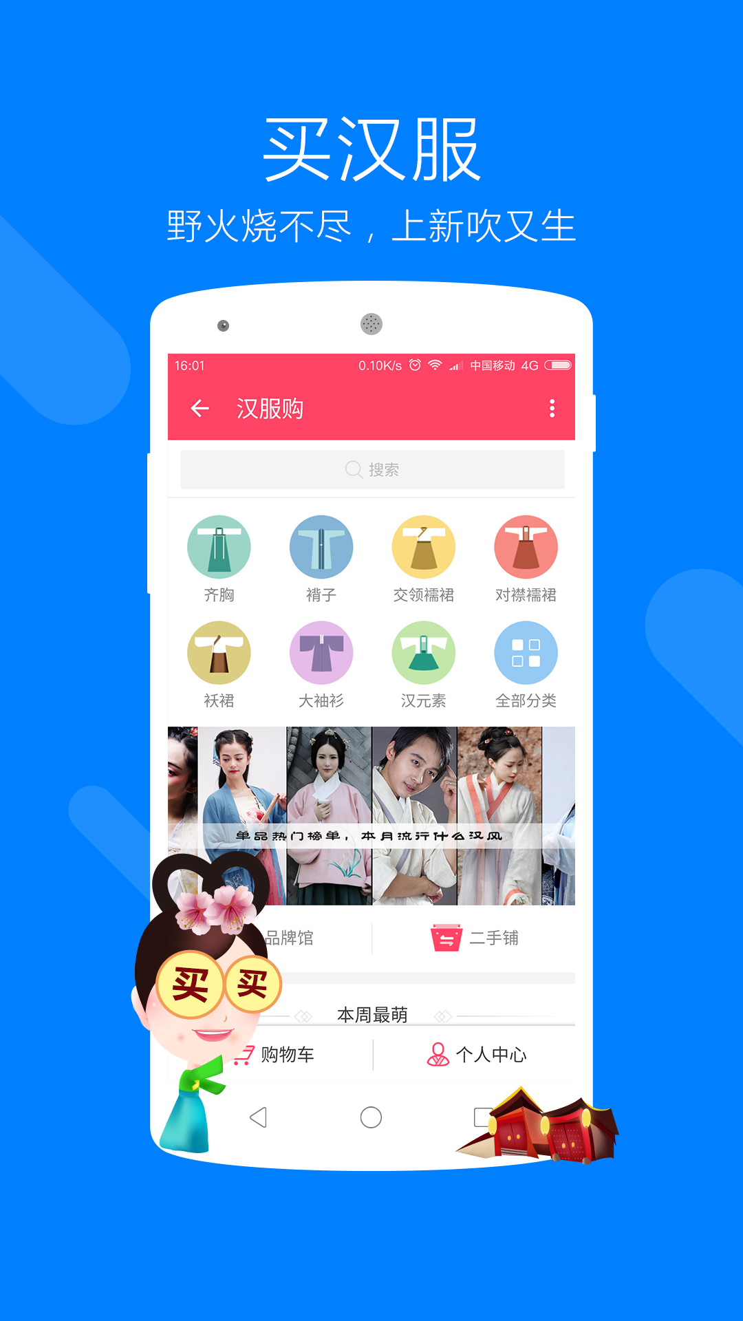汉服荟网页版