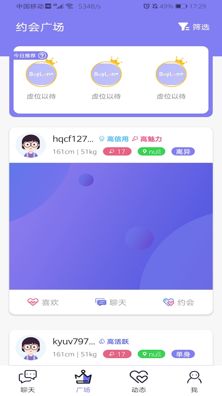 白浪交友软件