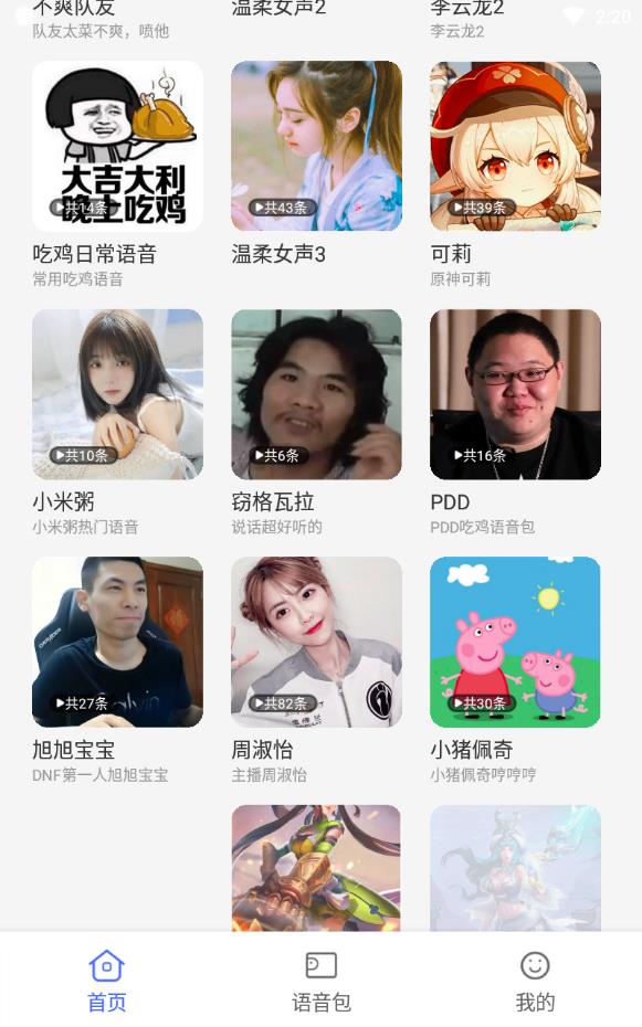 趣味变声器免费源