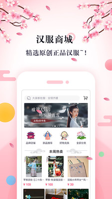 同袍汉服爱好者交流平台