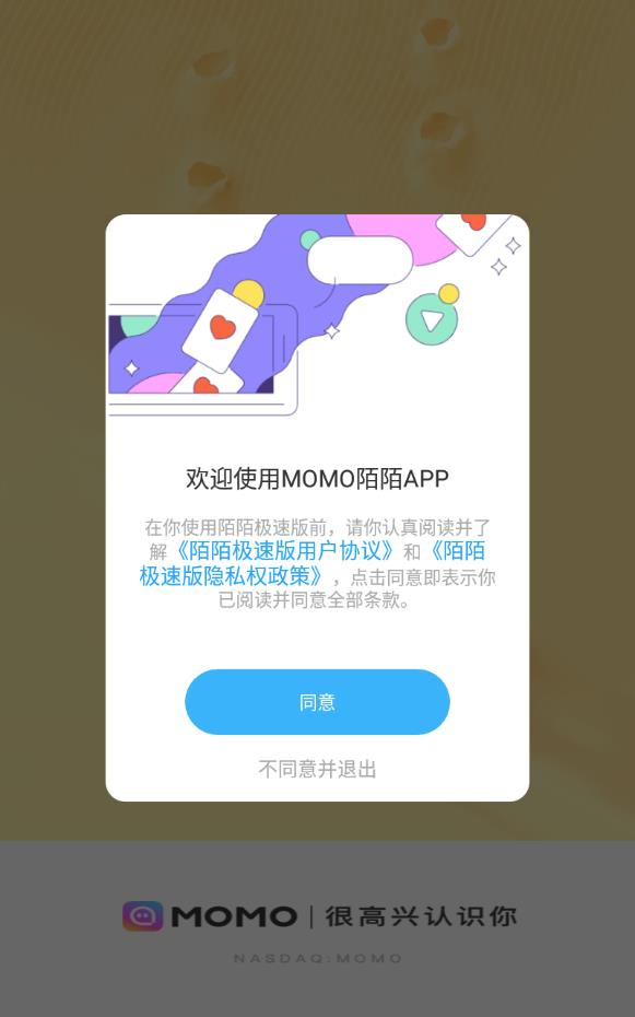 陌陌极速版2022最新版本