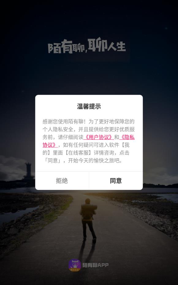 陌有聊会员版