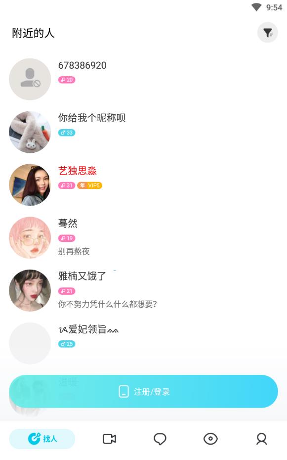 陌陌极速版2022最新版本