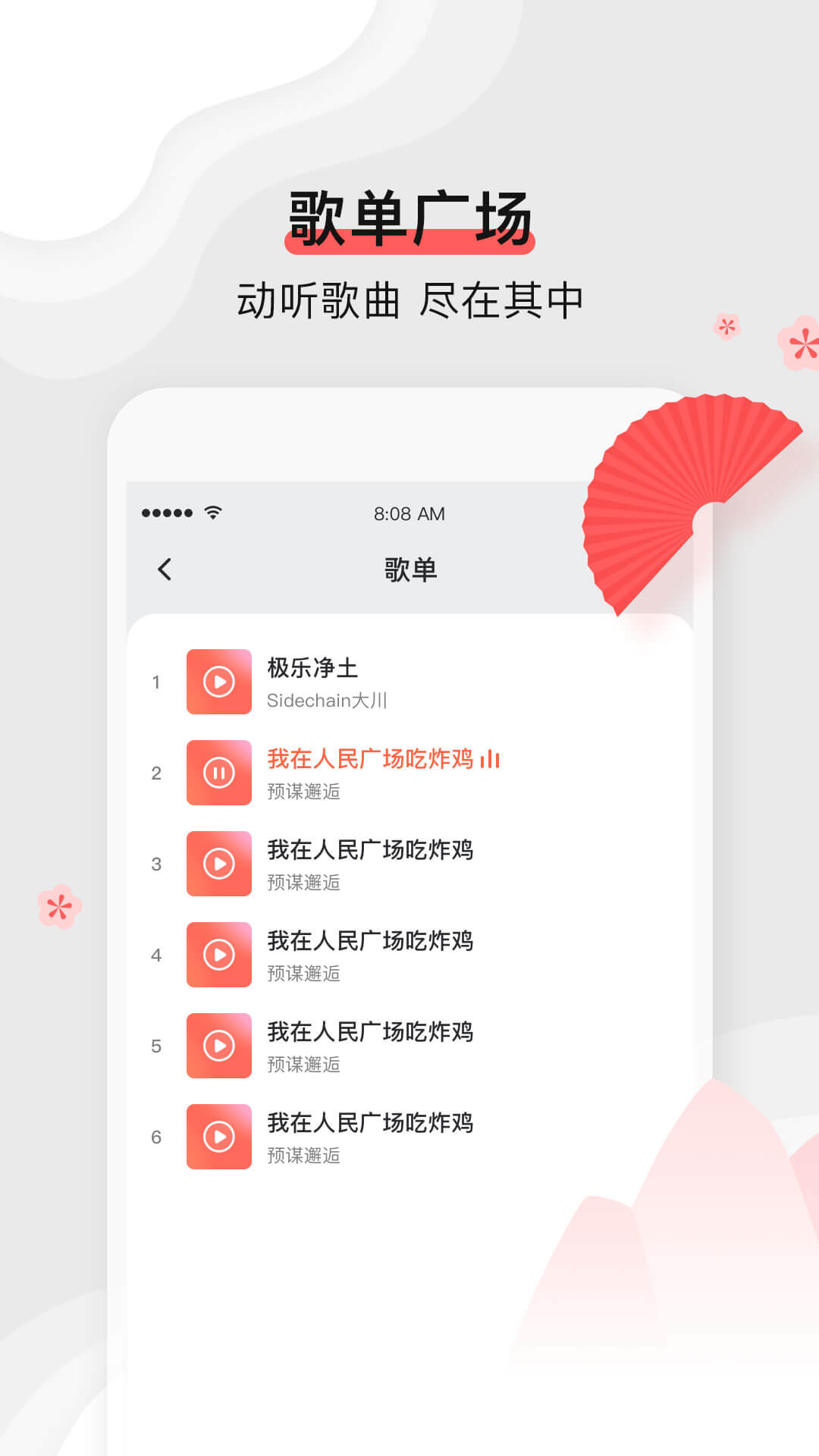 扇宝手机版