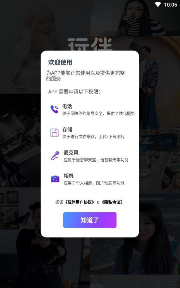 玩伴提现版