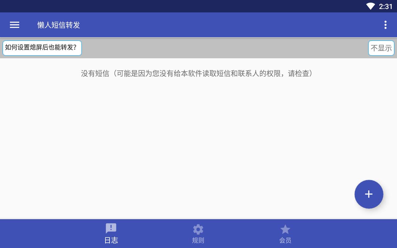 懒人短信转发免激活码
