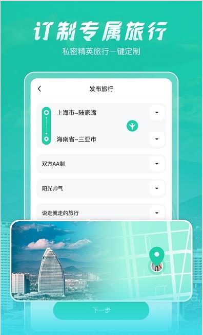 尤玩旅行交友