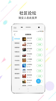 瑞安论坛最新版