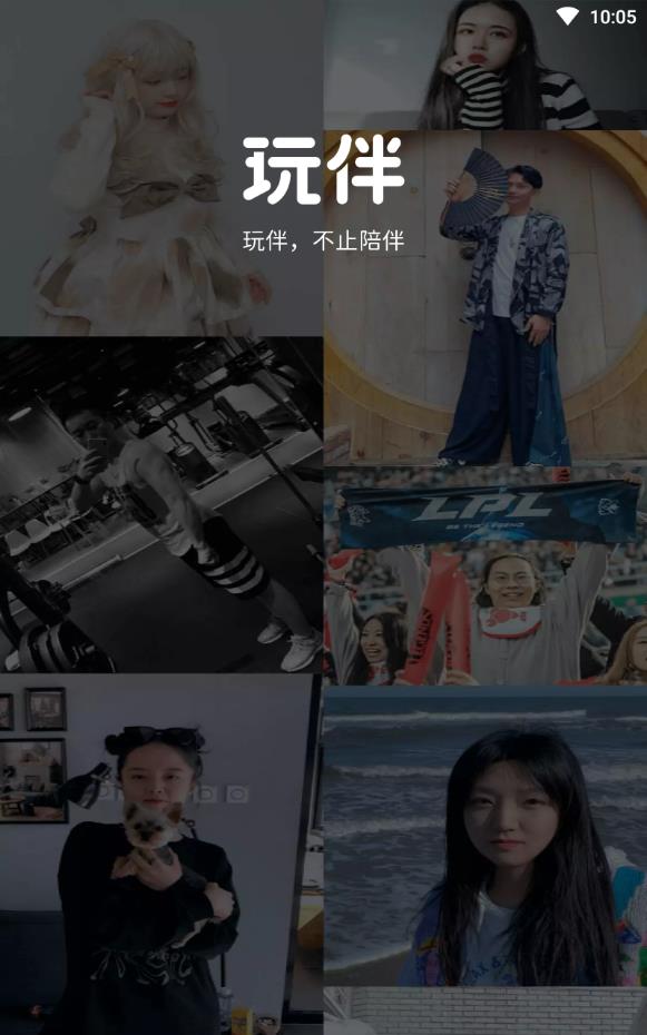 玩伴提现版