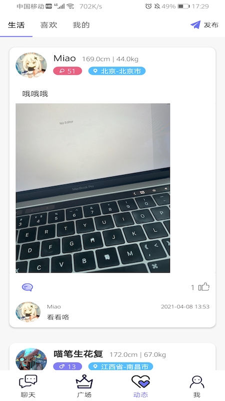 白浪交友软件