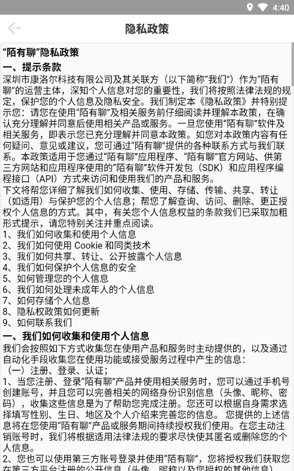 陌有聊会员版