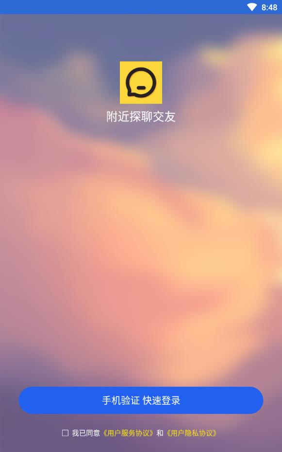 附近探聊交友免收费版