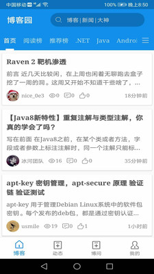 博客园2022最新版