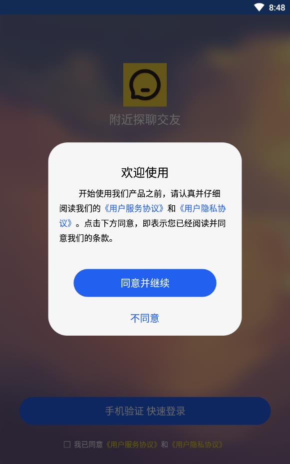 附近探聊交友免收费版