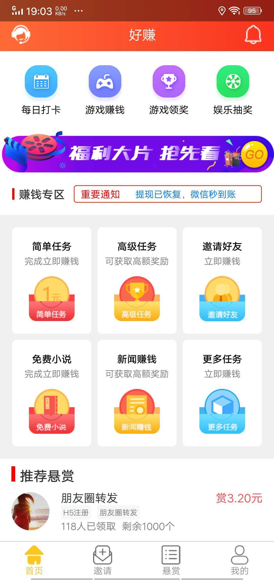 好赚appv2.0