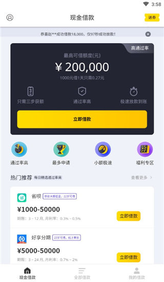 今日现金借款appv2.0
