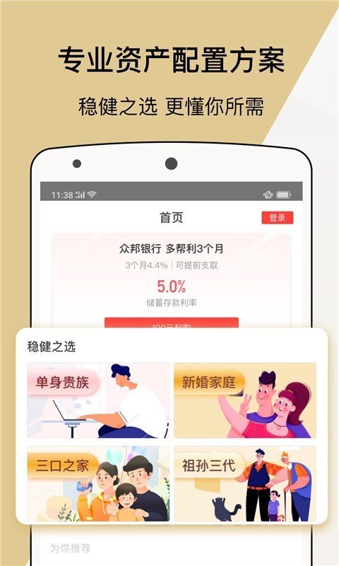 宜人财富appv7.14.3