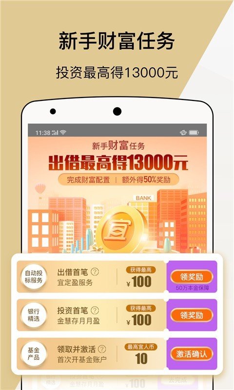 宜人财富appv7.14.3