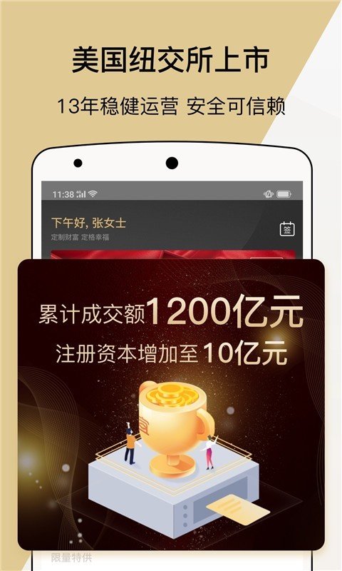 宜人财富appv7.14.3