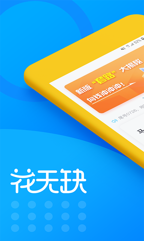 花无缺借款appv5.3.5