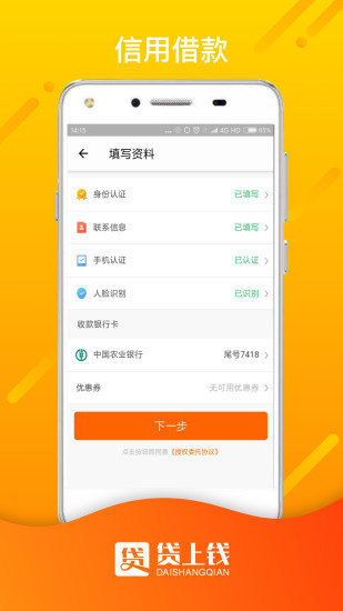 贷上钱v1.1.1