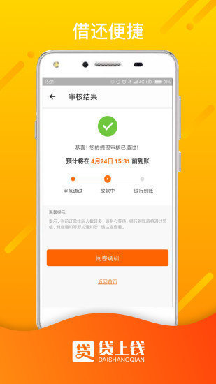 贷上钱v1.1.1