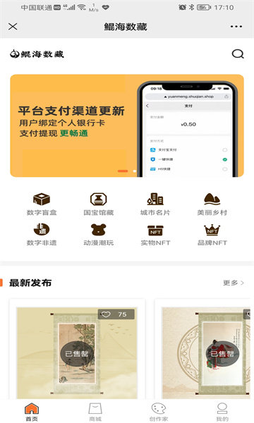 鲲海数藏APPv3.0