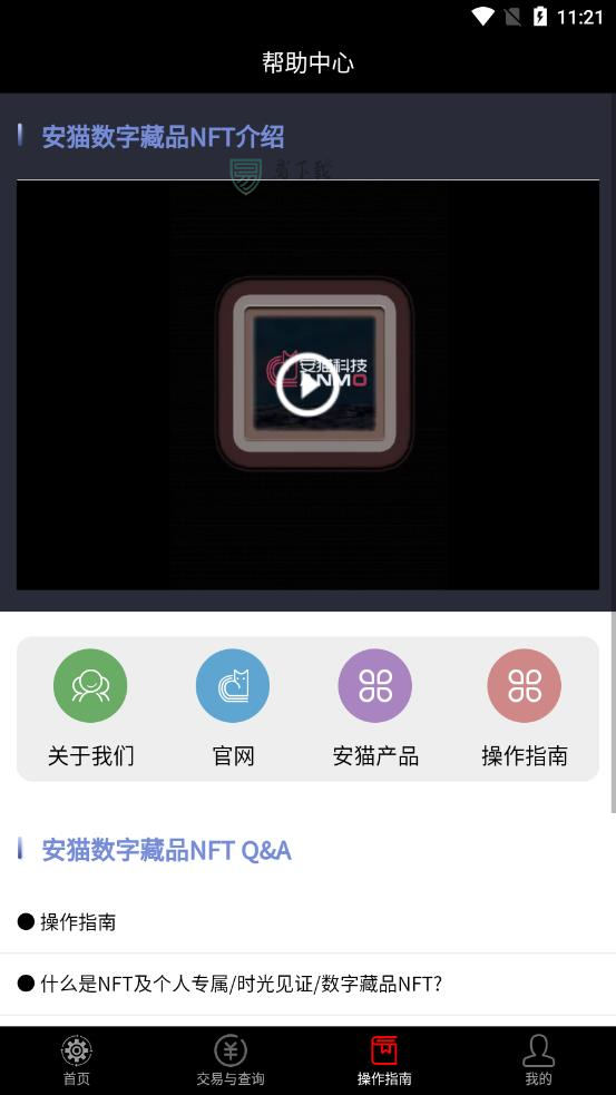 安猫数字藏品appv2.0