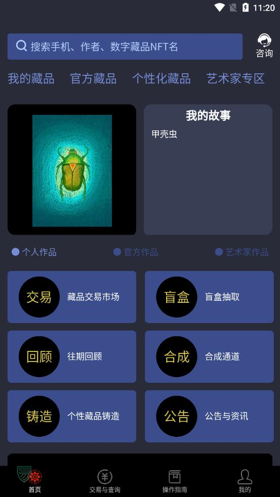 安猫数字藏品appv2.0