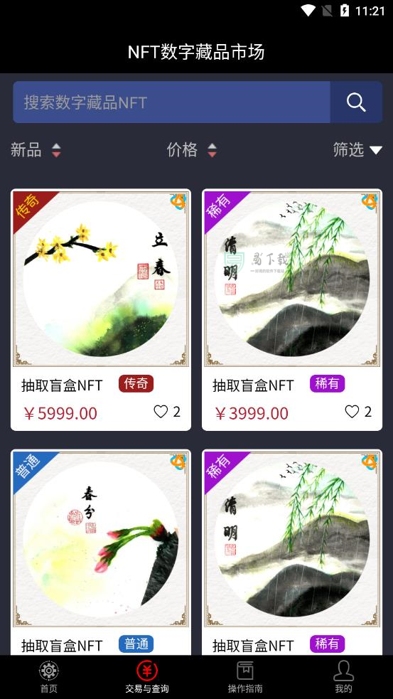 安猫数字藏品appv2.0