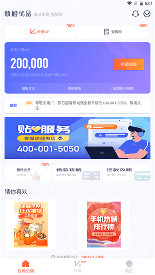 新橙优品贷款appv2.5.2