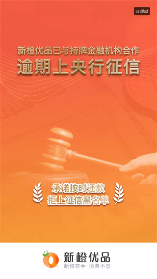 新橙优品贷款appv2.5.2