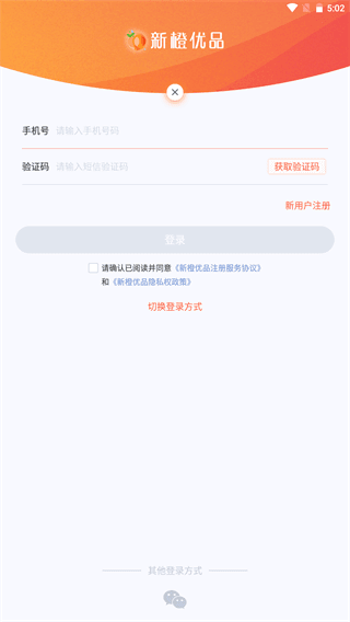 新橙优品贷款appv2.5.2