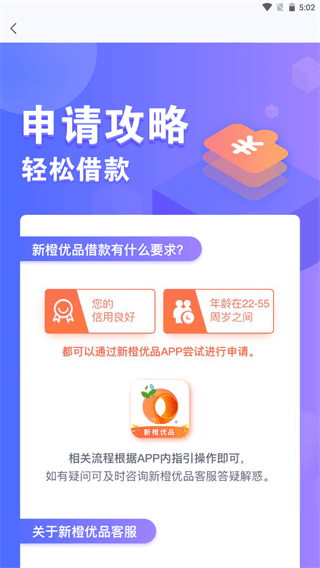 新橙优品贷款appv2.5.2