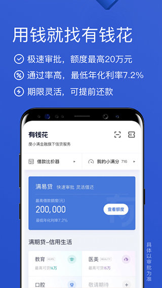 有钱花app官方版.comv3.0