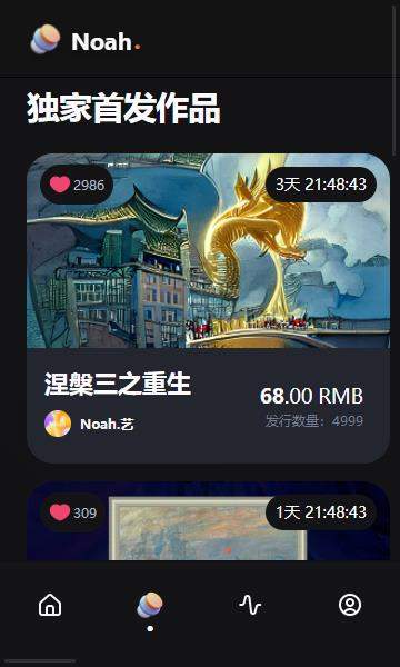 诺亚数商数字藏品app