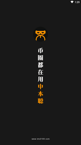 中本聪安卓版