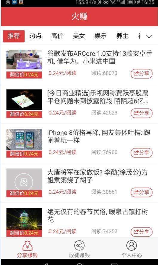 火赚app官方版