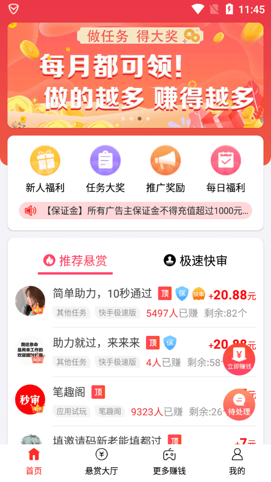 赏帮赚app官方