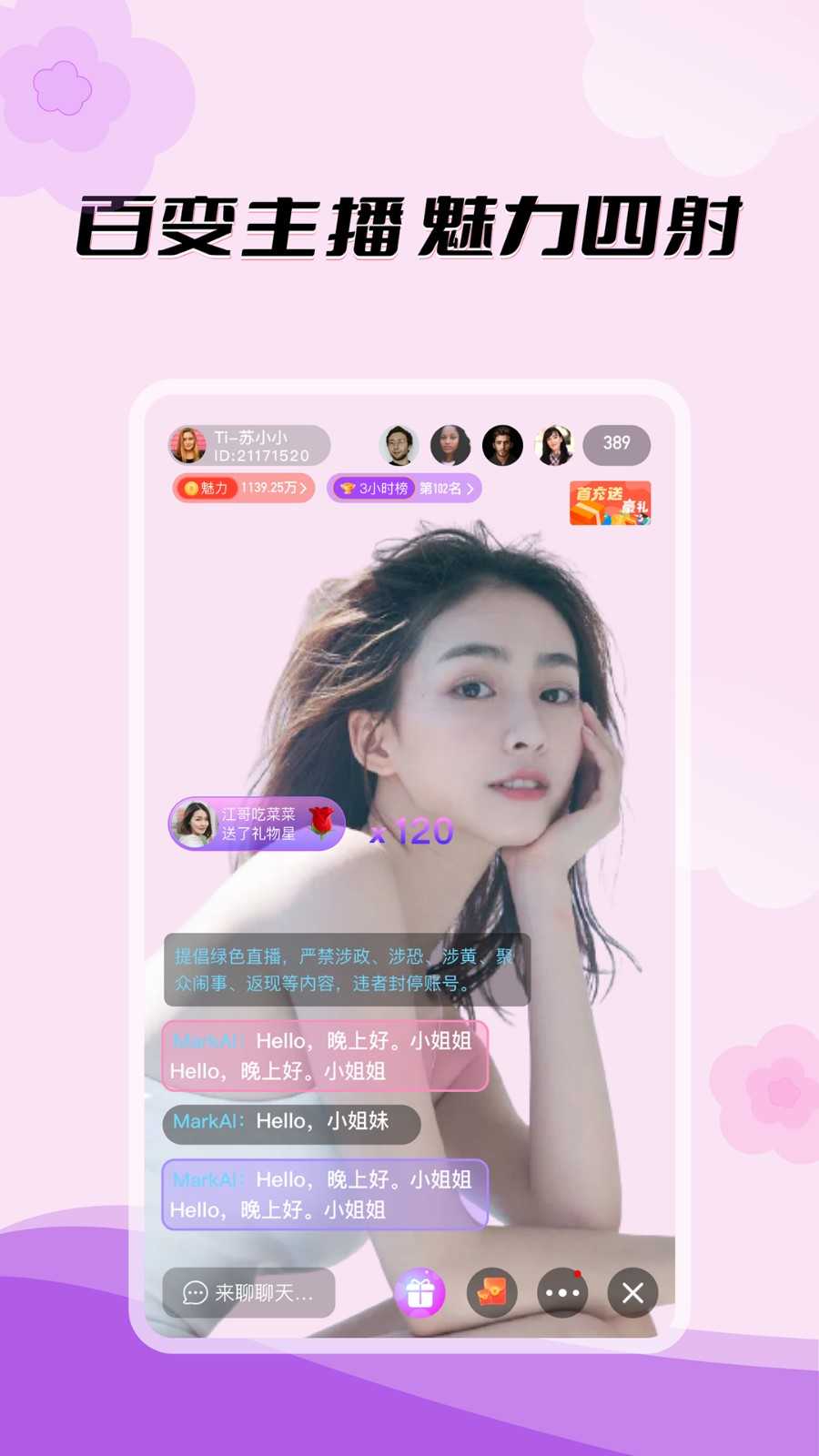 花葵直播app下载