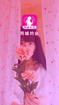 同城约会APP破解版