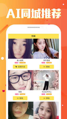 附近寻爱交友APP